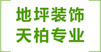 中山地坪漆